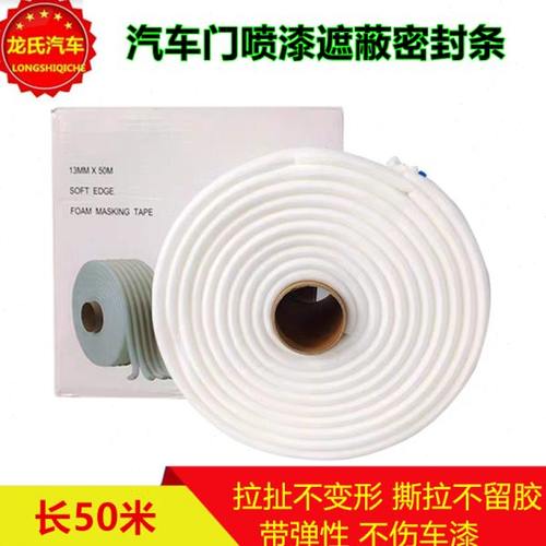 车门胶条喷漆遮蔽海绵胶条自粘海绵泡沫密封条防漆雾汽车门缝喷漆