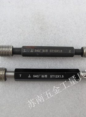 ST螺套塞规钢丝螺套通止规ST15 ST16 ST17 ST18 ST20 *1*1.25*0.5