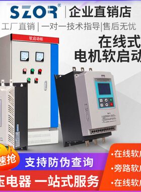 在线软启动器/柜15/22/30/37/45/55/75/90/110/160/200/250/320KW