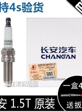 适配长安CS35PLUScs55CS75新逸动二代凌轩铱金火花塞1.5T原装原厂
