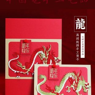 刺绣龙贺卡生日结婚退休新年公司开业福寿喜礼品定制高级感38节C