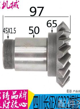 机床配件长征机床厂铣床配件螺旋伞升降齿轮X6232/X62G一Z18/18 L