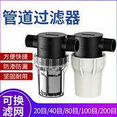 水管管过滤器塑料泥沙青苔去杂质养殖农场4分6分管不锈钢滤网