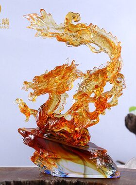 中国生肖龙琉璃轻奢摆件高档客厅玄关装饰工艺品开业礼品实用大气