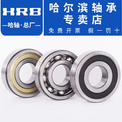 哈尔滨轴承6824 6826 6828 6830 6832 6834 6836 6838 6840ZZ HRB