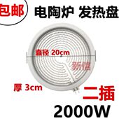 电陶炉发热盘配件电磁炉家用智能光波炉炉盘芯炉丝通用20cm2000w