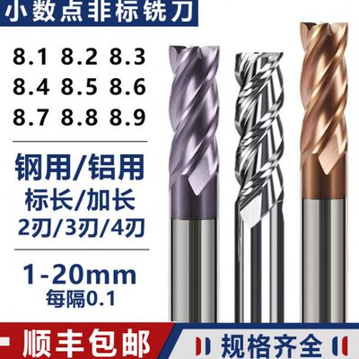 钨钢合金铣刀钢用铝用加长8.1 8.2 8.3 8.4 8.5 8.6 8.7 8.8 8.9
