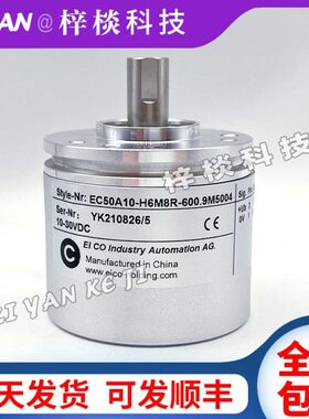EC50A10-H6M8R-600.9M5004替代宜科旋转编码器EC50A8-L5M8R-5000