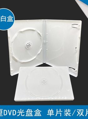 DVD盒/光盘盒--原料乳白色DVD盒 单片双片装 高档光盘盒 有膜可插