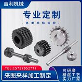 定制圆柱直齿轮齿条锥齿斜齿伞齿凸齿轮链轮传动配件大全加工定做