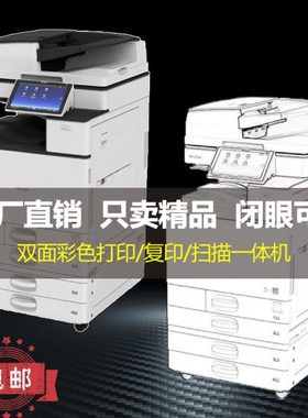 理光ricoh彩色激光复印机一体办公5503商用打印a3a4双面黑白扫描