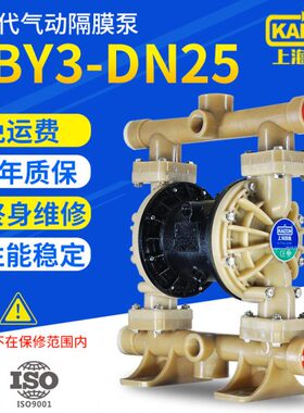 气动隔膜泵 全氟气动隔膜泵 PVDF隔膜泵 耐腐蚀气动泵QBY3-25-FF