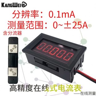 五位高精度数字数显直流毫安电流表头万用表测0-25.000A正负电流