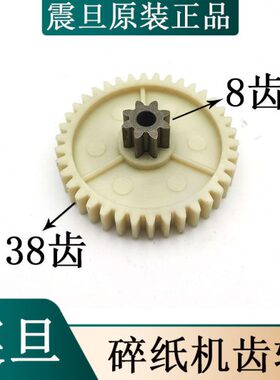 震旦碎纸机齿轮 震旦AS068CD碎纸机齿轮8*38齿碎纸机齿轮配件