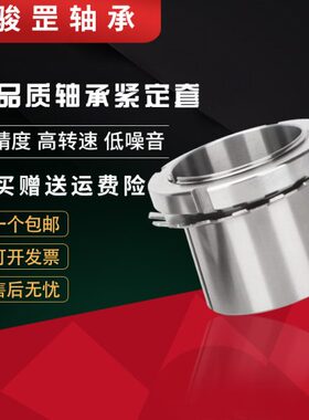 骏罡锁套紧定套紧固套H3130 3132 3134 3136 3138 3140 3144 3148