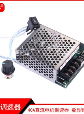 PWM直流电机调速器12V24V36V48vV马达倒顺开关正反转切换器40A