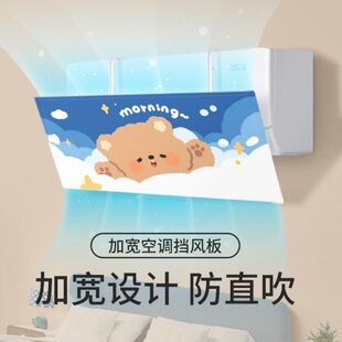 挂式加宽空调挡风板出风口防直吹神器坐月子办公室不凝水遮风板布