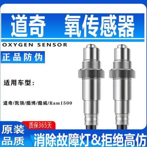 适用进口道奇克莱斯勒凯领酷搏酷威Ram1500前后氧传感器原装全新
