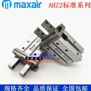 20D 16D 10D 32D 25D maxair迈斯艾尔平行夹爪气缸AHZ2