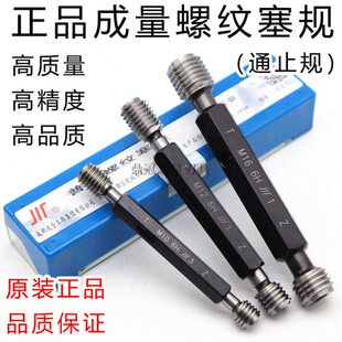 M52M54M56M58M60 5.5 1.5 成量螺纹塞规牙规 通止规 正品
