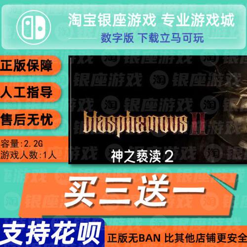 switch买三送一ns 中文 神之亵渎 2 数字版 下载版 兑换码