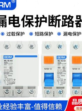 ML1E-63带漏电保护器空气开关32A空开总开三相电漏保家用断路器