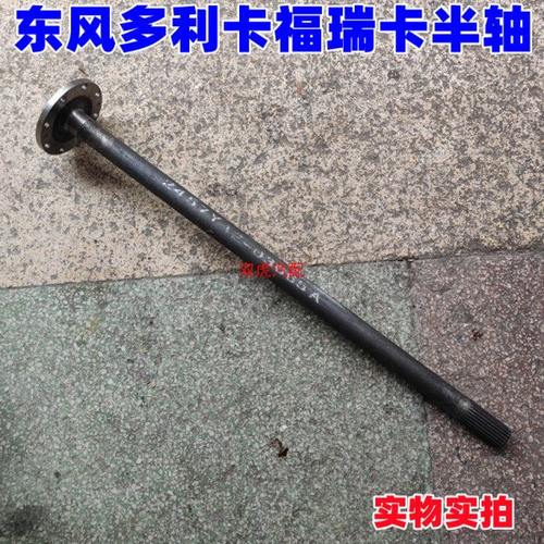 适用东风多利卡福瑞卡凯普特后桥半轴后轮驱动轴米键后桥轴57Y12