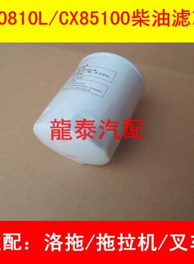 CX0810CT适配洛托CX0810S/L/10401-008/CX85100柴油滤清器M16*1.5