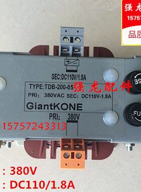 电梯配件 TDB-200-05 （380V变DC110V/1.8A）巨人通力变压器 现货