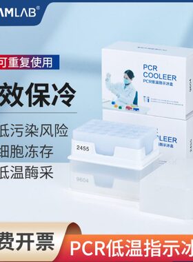 比克曼生物PCR低温指示冰盒实验室细胞样品冻存生物盒96孔24孔