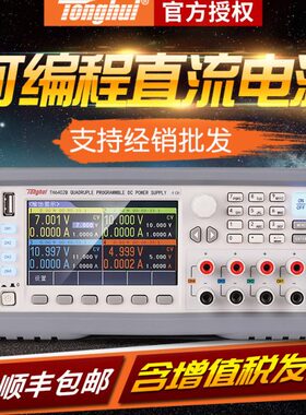 同惠TH6402可编程线性直流电源TH6402A稳压TH6402B可调三四路电源