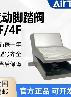 亚德客脚踏阀开关气缸控制阀4F210-08/06-L/F/LF/3F210/3FM210