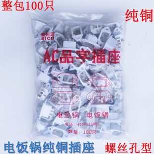 电饭锅插座三脚电饭锅电源插座铜脚三孔电压力锅插座电饭煲配件