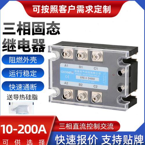 欣睿 三相固态继电器 直流控制交流 JGX-3 D4840 TSR 380V无触点