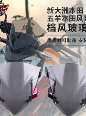 适合于新大洲CBF190R暴风眼190R 改装挡风玻璃改装前风挡板配件