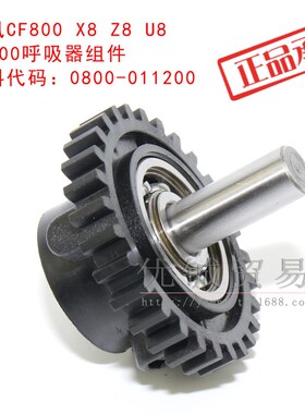 适用春风CF800/x8/z8/u8呼吸器组件/0800-011200春风全地形沙滩车