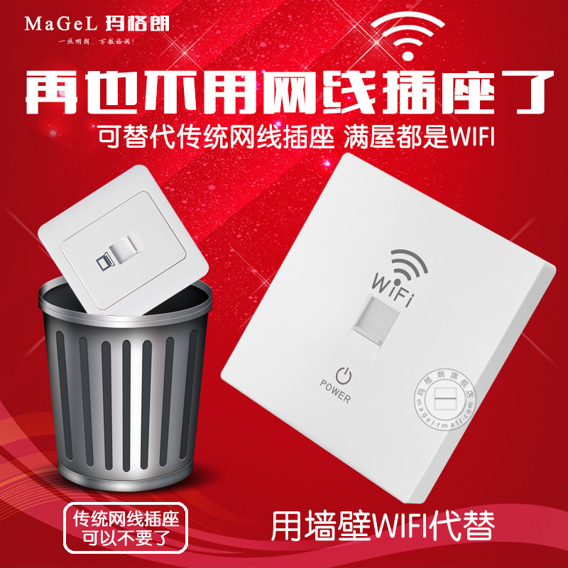 86型无线AP智能面板o家用电脑网络插座酒店墙壁路由器全屋wifi覆
