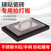 瓷砖拍打板铺地板砖贴瓷砖专用工具地砖敲打块橡胶板泥工橡胶锤