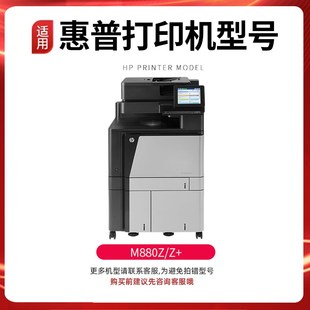 鼓组件M855dn墨粉盒墨粉M8 适用惠普HP828a硒鼓MFP M880Z