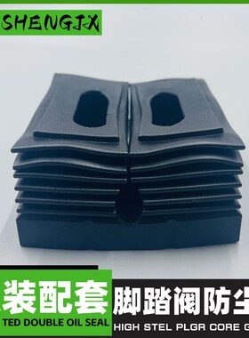 卡特320GC 320GX 323GC 326GC 336E 349电控行走脚踏阀防尘套胶套