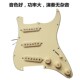 电吉他配件ST单单单面板拾音器 多种颜色护板线路总成拾音器