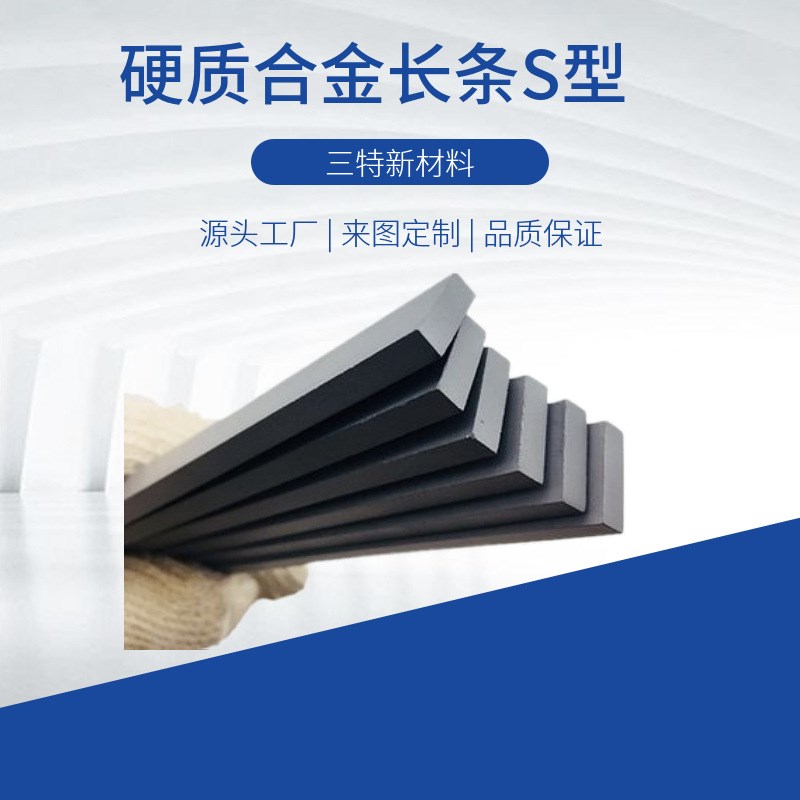 精磨钨钢长条毛坯l板材硬质合金长条板条S型工业刀条钨钴合金