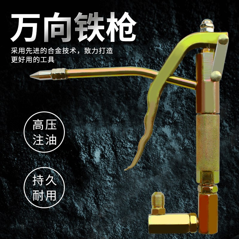 旺邦铝锌合金万向黄油枪枪头气动高压油管注油机器电动黄油机配件