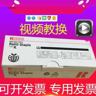 7502 8001 7500 7000 6000K钉订书针L钉钉 理光MP6002 8000 7001