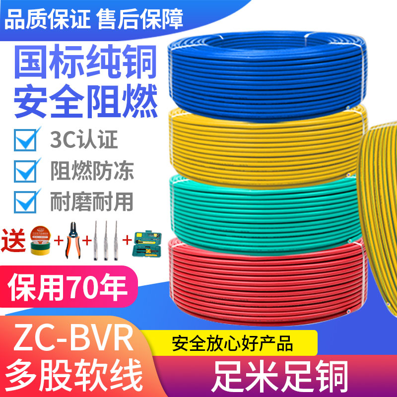 国标阻燃电线15 4家用铜线25 6 10平方BNVR家装多股纯铜芯软电