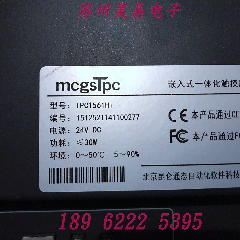 原装拆机嵌入式一体化触摸屏 15寸 TPC1561Hi 成色新包好