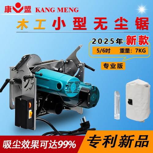 康盟无尘锯小小型轻便实用型切割机装修环保木工专用推台锯