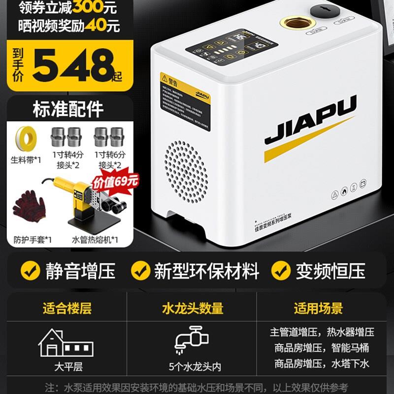 新品爆品变频恒压增压泵家用w全自动静音全屋自来管热水器抽水泵