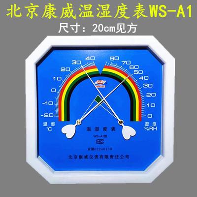 康威温湿度计专用室内高精度干湿温度工业药房医院实验室温湿度表
