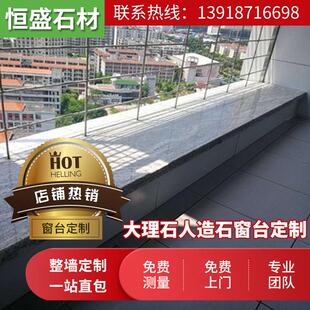 上海 天然大理石人造石窗台